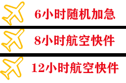 图木舒克唐王城航空快递快递公司,专业空运当天件